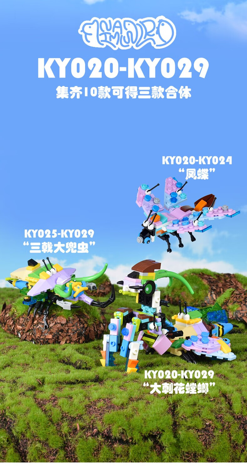 小颗粒动物认知拼装积木玩具新年男孩女孩儿童节日礼物蜻蜓天牛64颗粒