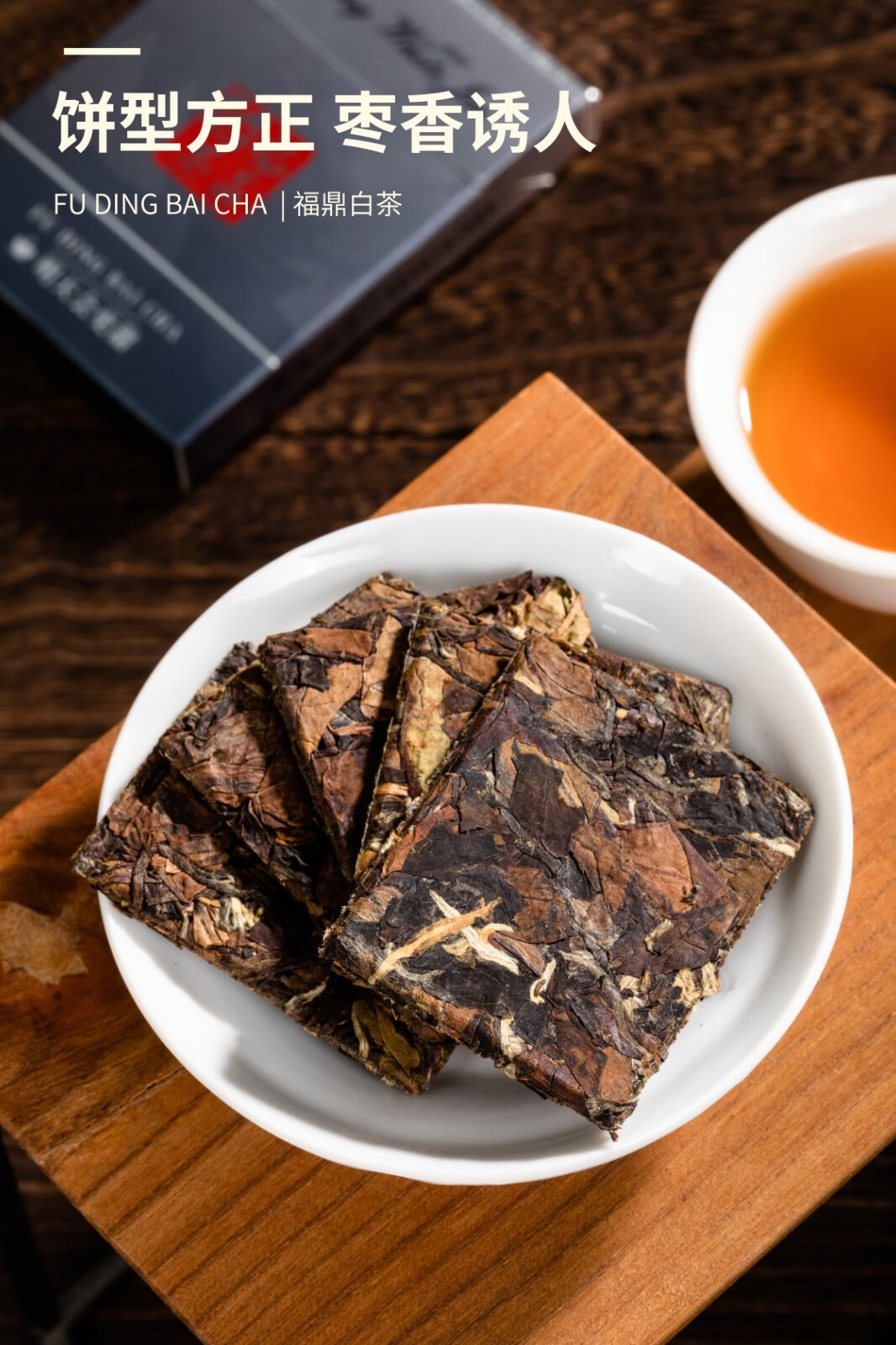 福鼎老白茶小方片2018年老寿眉三年老料茶叶礼盒送礼送长辈自饮饼干茶