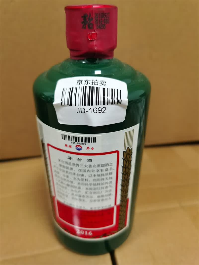 1692号2016年53度茅台500毫升1瓶绿色瓶无盒