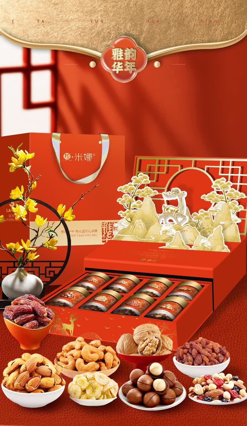 拉米娜春节年货礼盒装定制新年送礼每日坚果大礼包置办礼品走亲戚送