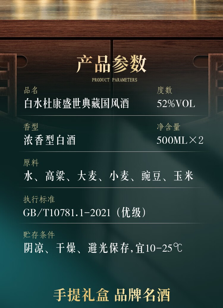 白水杜康盛世典藏国风酒浓香型纯粮酒商务赠礼喜庆宴请绿色两瓶装52