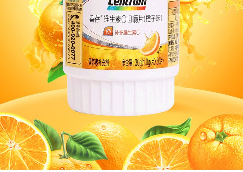 善存维生素c咀嚼片香橙口味vc成人儿童补充维c维生素c咀嚼片30片盒