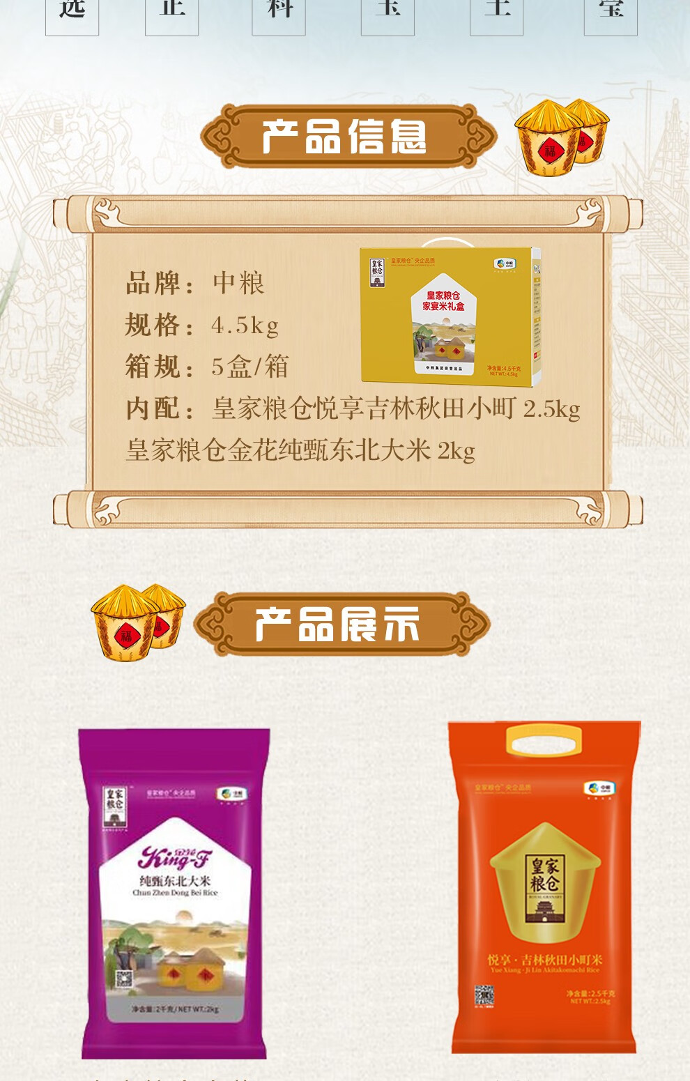 皇家粮仓 中粮皇家粮仓家宴米礼盒4.5kg【图片 价格 品牌 报价】-京东