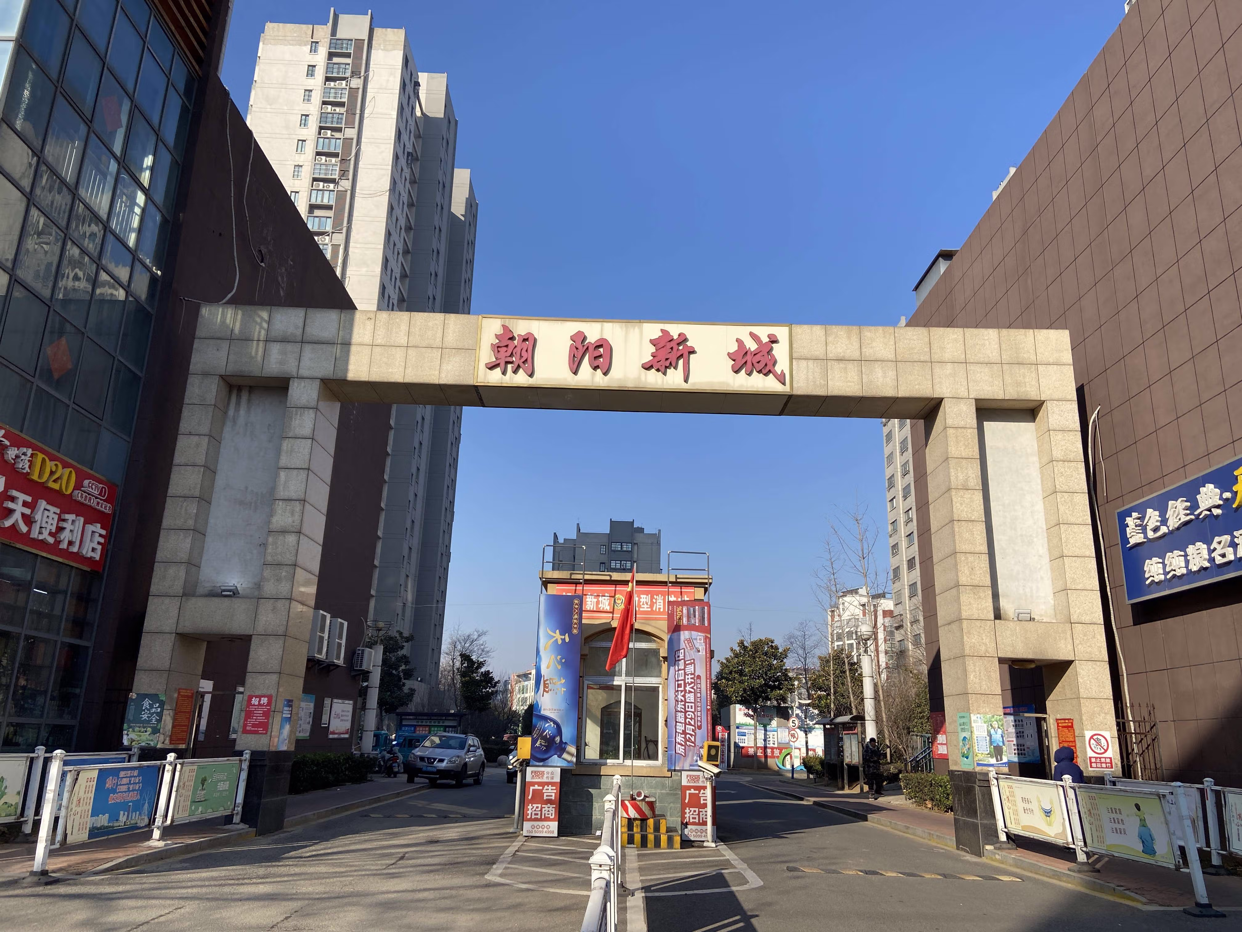 沭阳县朝阳新城