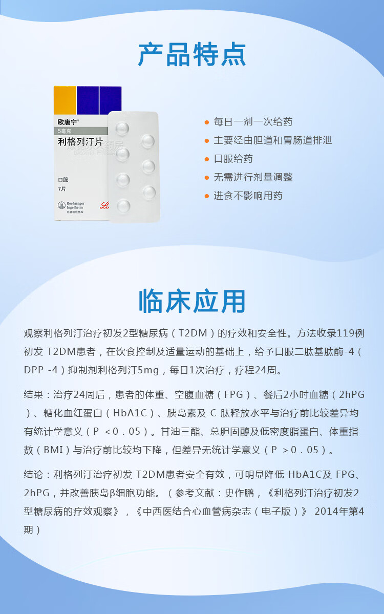 欧唐宁 欧唐宁/trajenta 利格列汀片 5mg*7片/盒 2盒