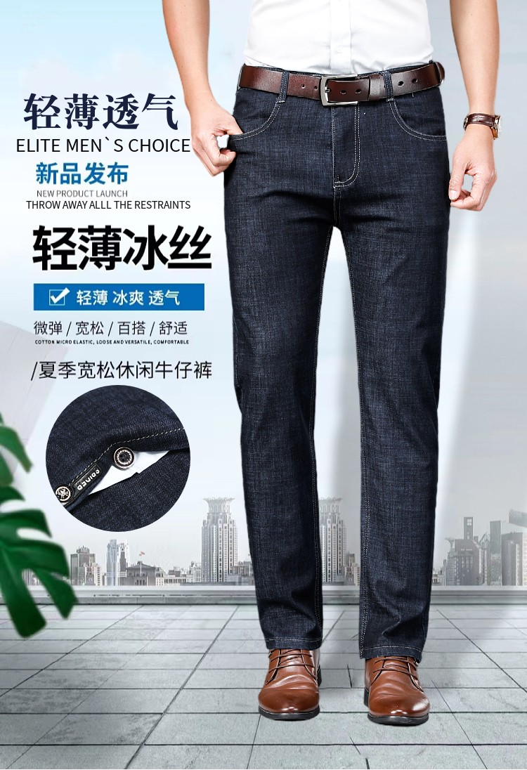 冰丝牛仔裤2条减20暗扣设计春夏季新品薄款牛仔裤男轻商务弹力修身