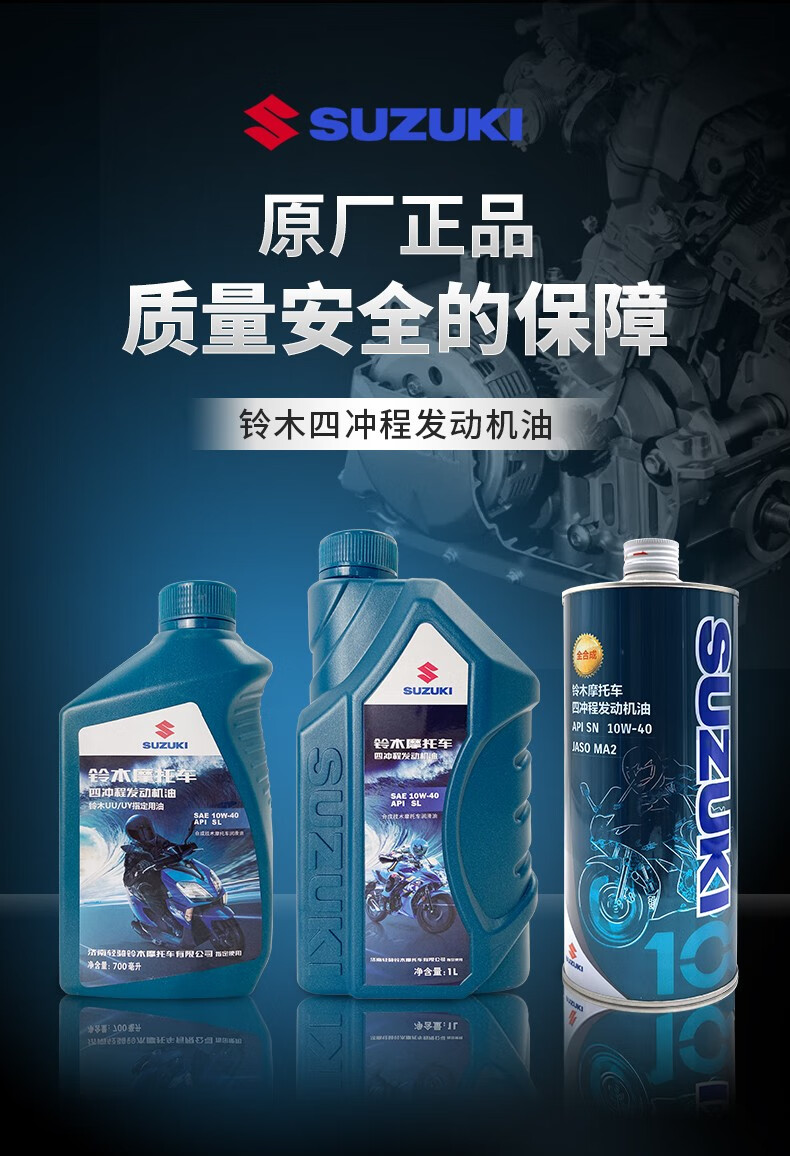 轻骑铃木125摩托车4t四季机油qs110赛驰uu125uy125合成润滑油 sl蓝0.