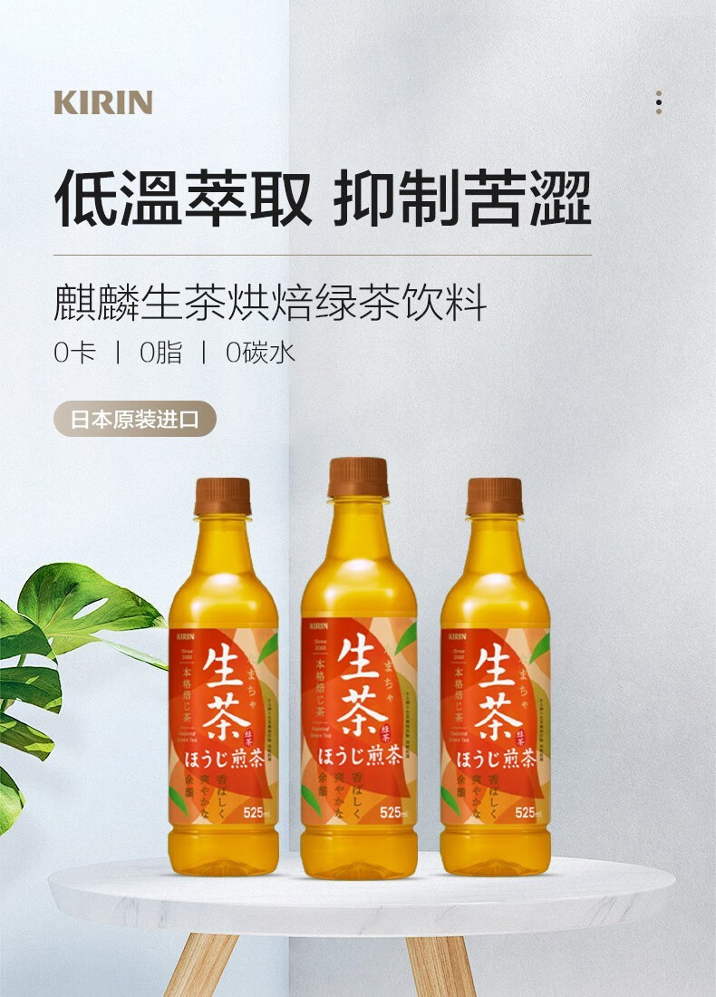 麒麟 日本原装进口 kirin生茶生茶绿茶饮料 无蔗糖下午茶夏日清凉解暑