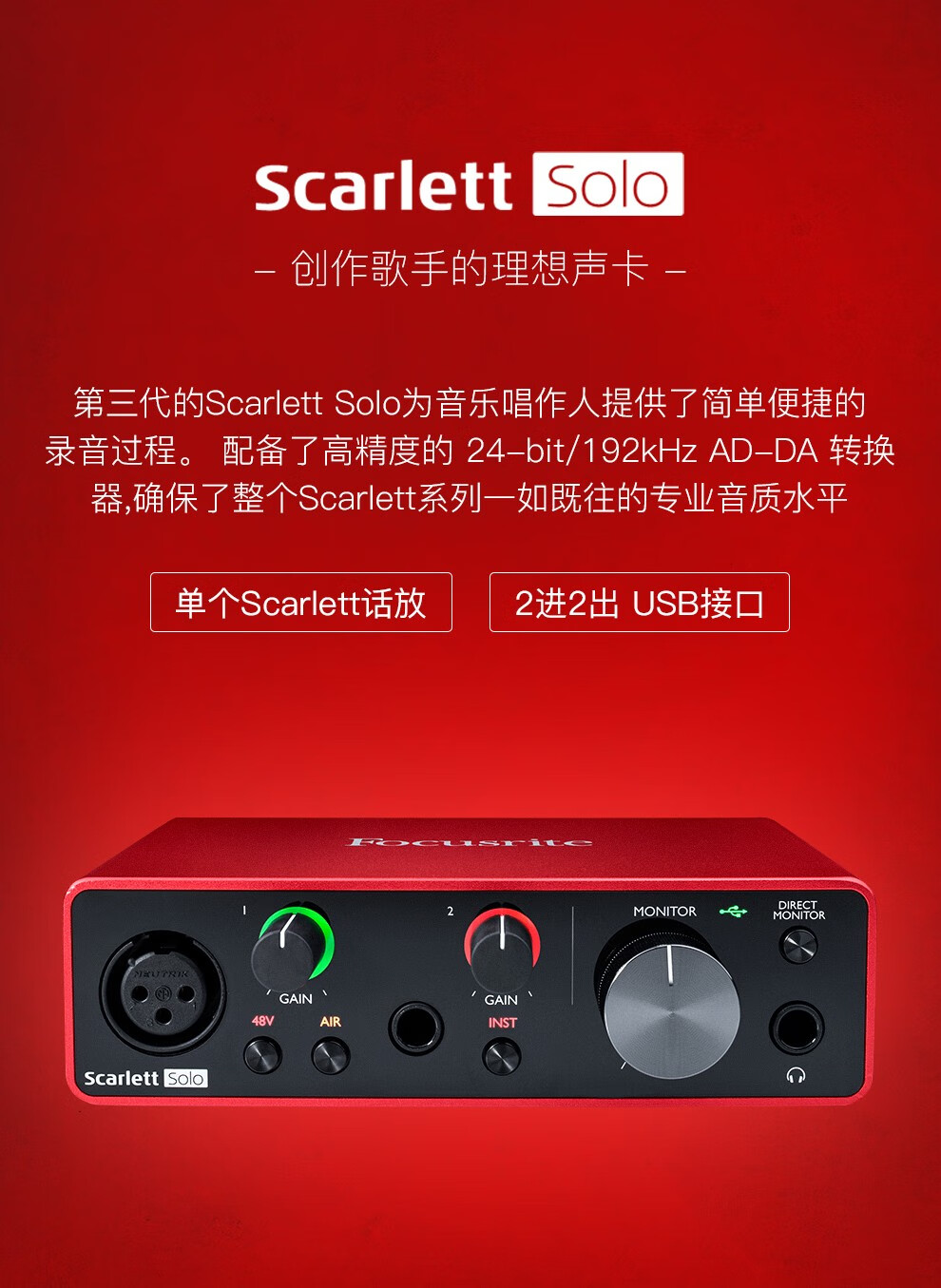 focusrite 福克斯特 solo3 三代声卡有声书录音设备喜马拉雅专业电