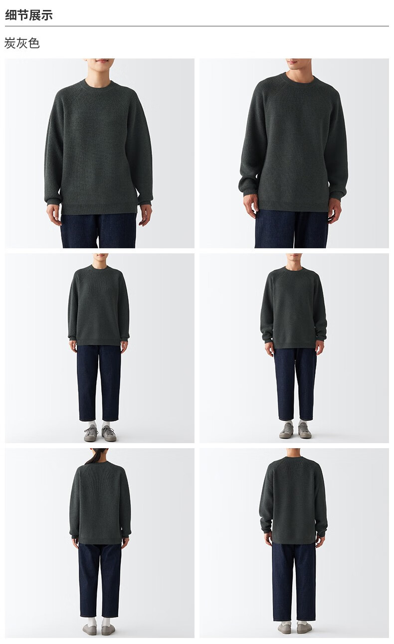 无印良品 muji labo 男女通用 羊毛中针距 圆领毛衣 无性别 男款女款