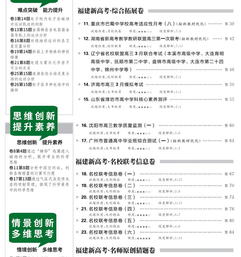 《天利38套 2023 福建高考模拟试题汇编 高中高三复习资料 教辅教材