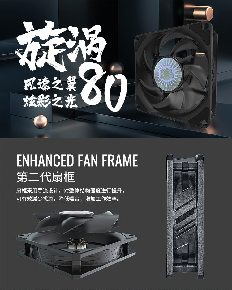 酷冷至尊(coolermaster) 漩涡80 无光静音8cm电脑散热风冷8025风扇pwm