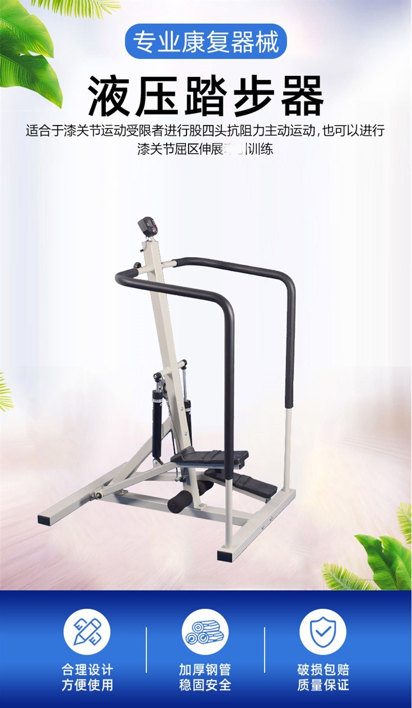 机康复器材关节肌力康复踏步机室内多功能踩踏机儿童款液压式踏步器