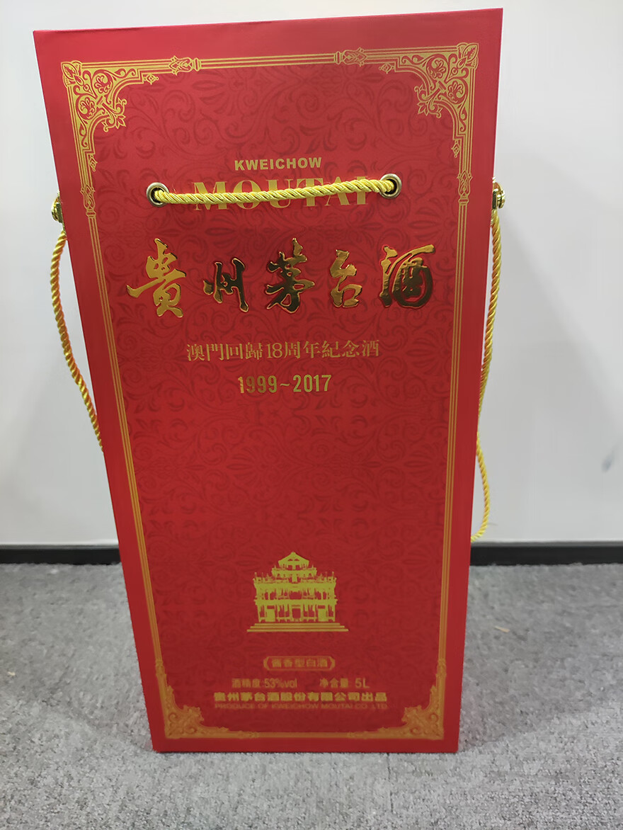 z547·2017年贵州茅台澳门回归18周年53度5l原拆1瓶