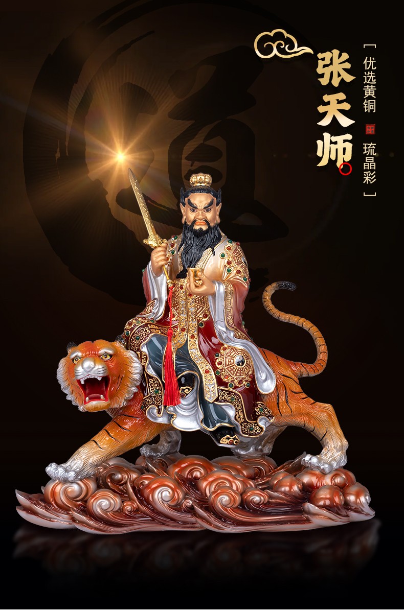 七宝莲 台湾纯铜彩绘张天师神像铜雕龙虎山张道陵祖张天师祖师爷家用