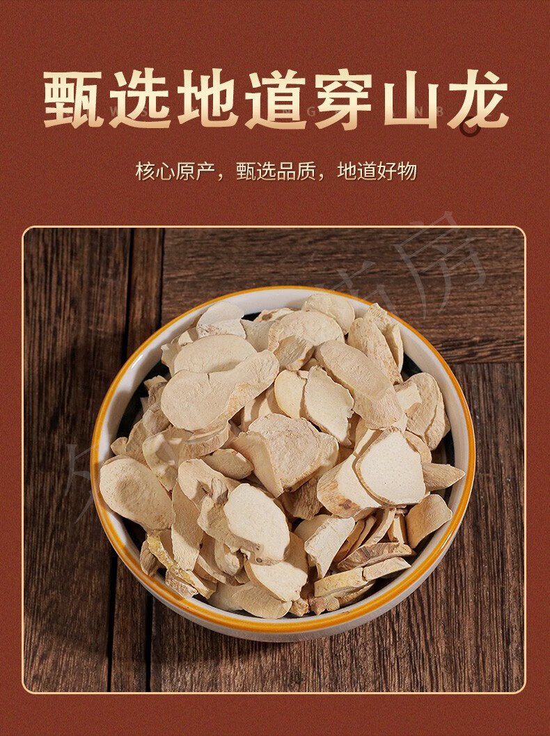 精选中药材穿山龙500g克穿地龙药材草药正穿山龙片品大片道地原产新鲜