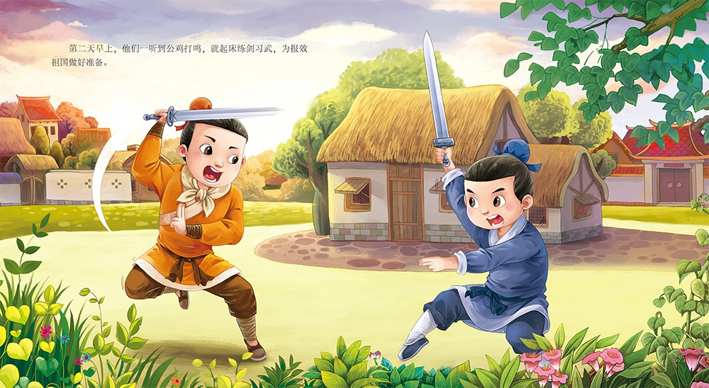 闻鸡起舞(精)/画话中国传统文化绘本