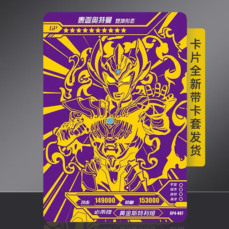 奥特曼卡片奇迹版4弹紫gp泰迦煜坤形态单卖全套6张3弹满星特利迦