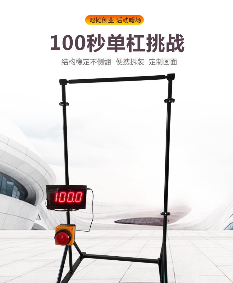 挑战100秒单杠计时器网红挑战10秒单杠100秒挑战摆摊活动引流道具挑战