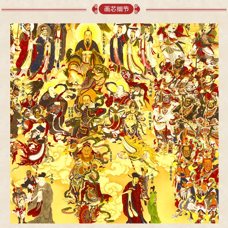 上焱下木 道教全神图画像卷轴画 总真诸天帝君图神像画挂图 三清祖师