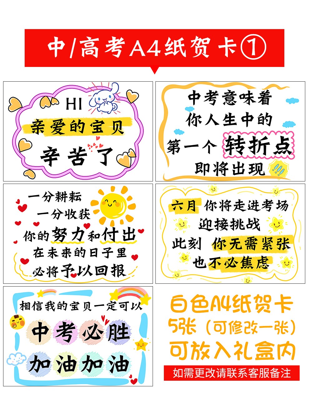 送男孩女孩励志祝福语a4纸贺卡中考版1需改字联系客服默认按图片打印