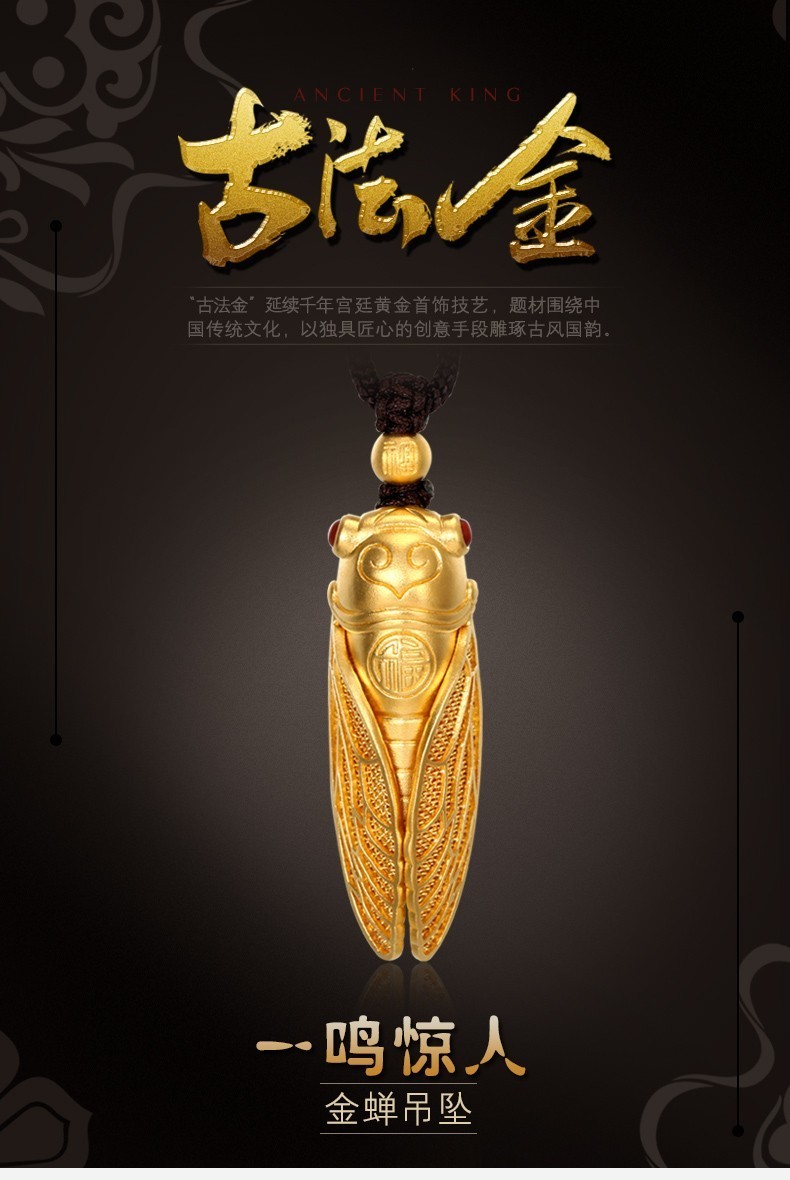 鑫徕帝珠宝 古法黄金吊坠金蝉一鸣惊人吊坠足金999金蝉吊坠镂空花丝知