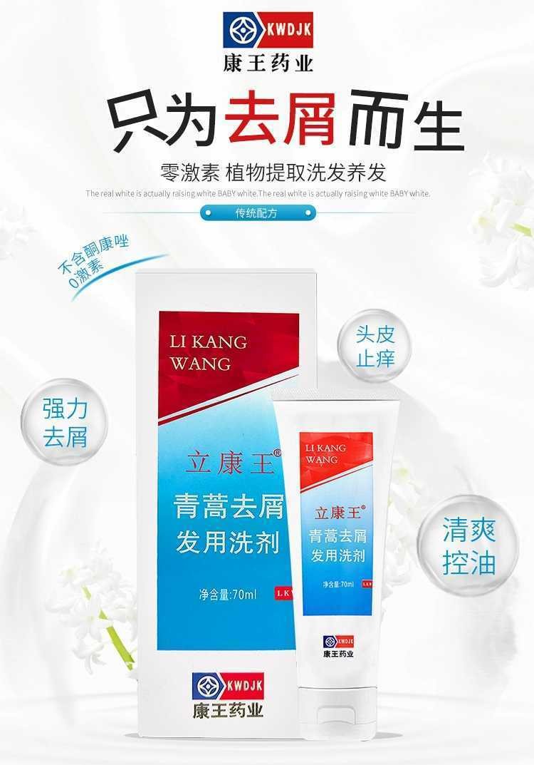 药店康王洗发水发用洗剂立康王强力去屑洗发露控油 150ml(50ml*3)