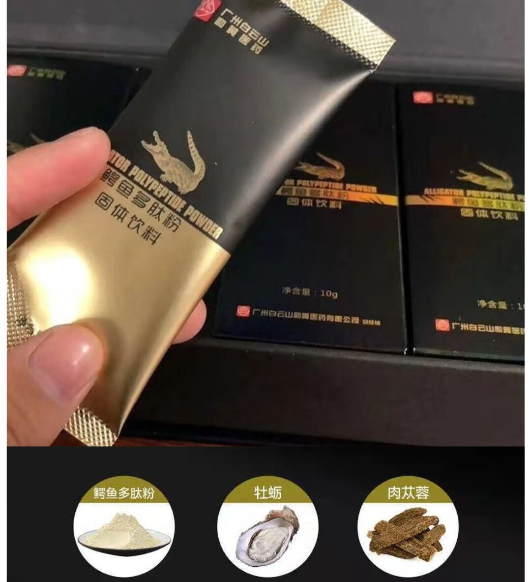 白云山九沅素复合多肽粉鳄鱼多肽分阿萨伊果压片糖果黄精牡蛎复合饮