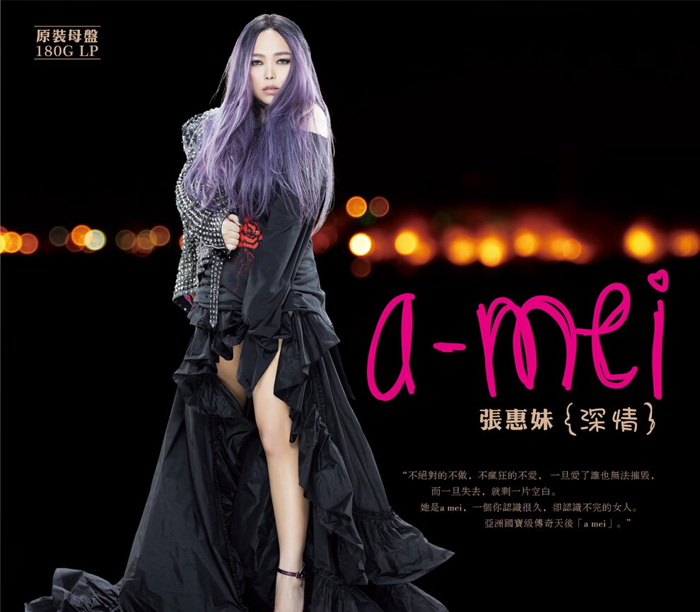 正版张惠妹听海趁早lp黑胶唱片老式留声机专用12寸唱盘