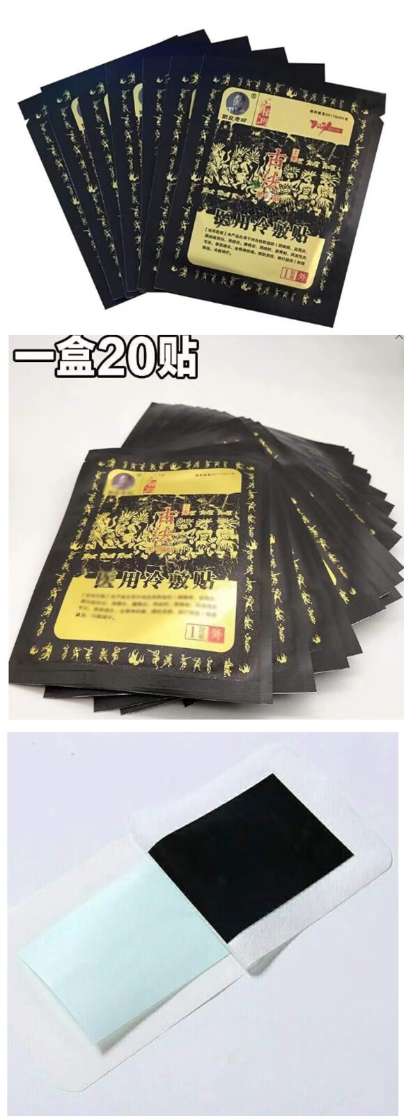 药房直售田良老师梯玛古法黑膏贴医用冷敷贴敷腰椎颈椎肩关节贴20贴盒
