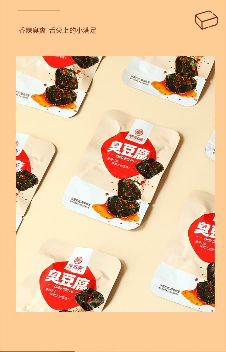 特产油炸卤水豆制品风味豆干制品小包装休闲零食 臭豆腐*20袋【图片