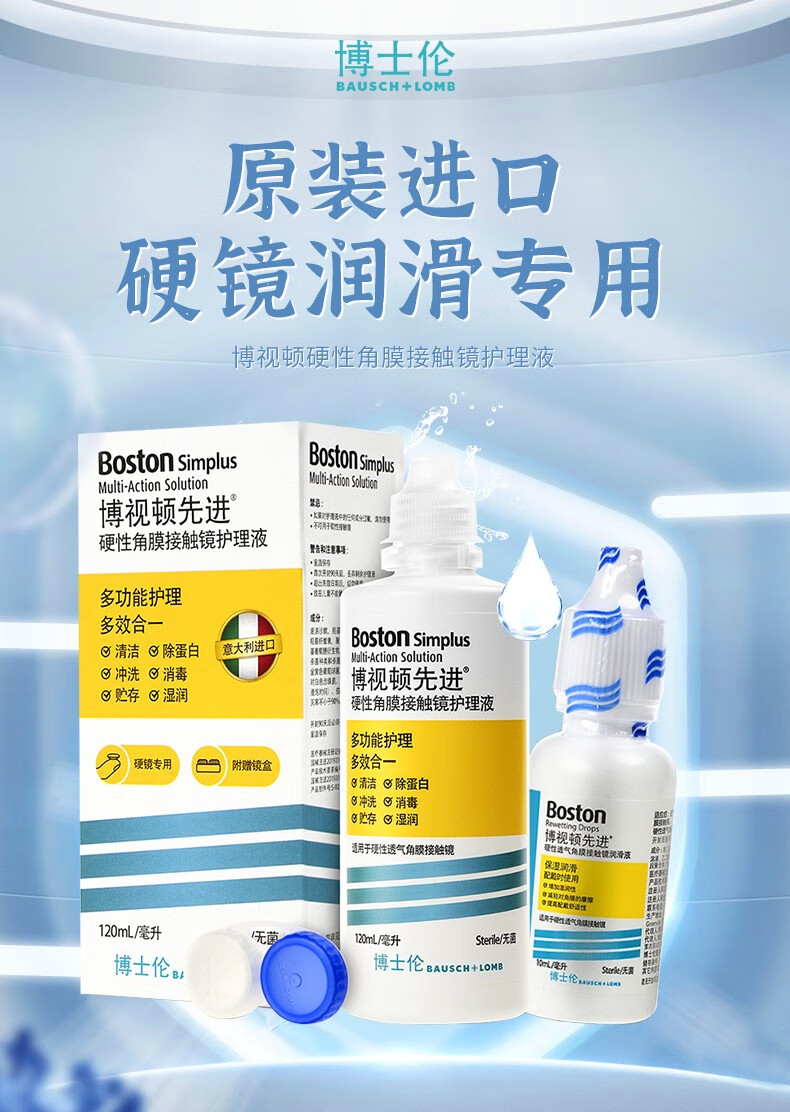 博士伦硬性角膜塑形镜ok镜隐形眼镜护理液rgp先进润滑液润眼液10ml
