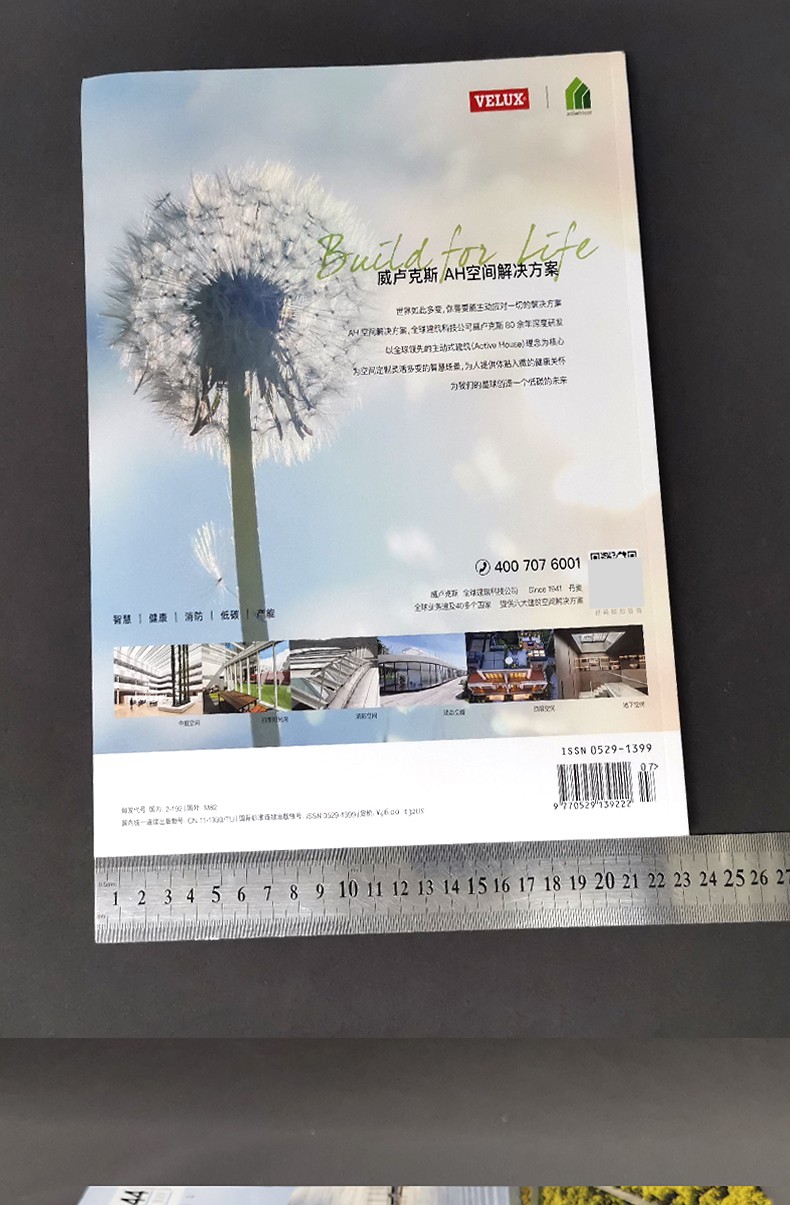 《建筑学报杂志2022年7月第7期总第644期》【摘要 书评 试读】- 京东