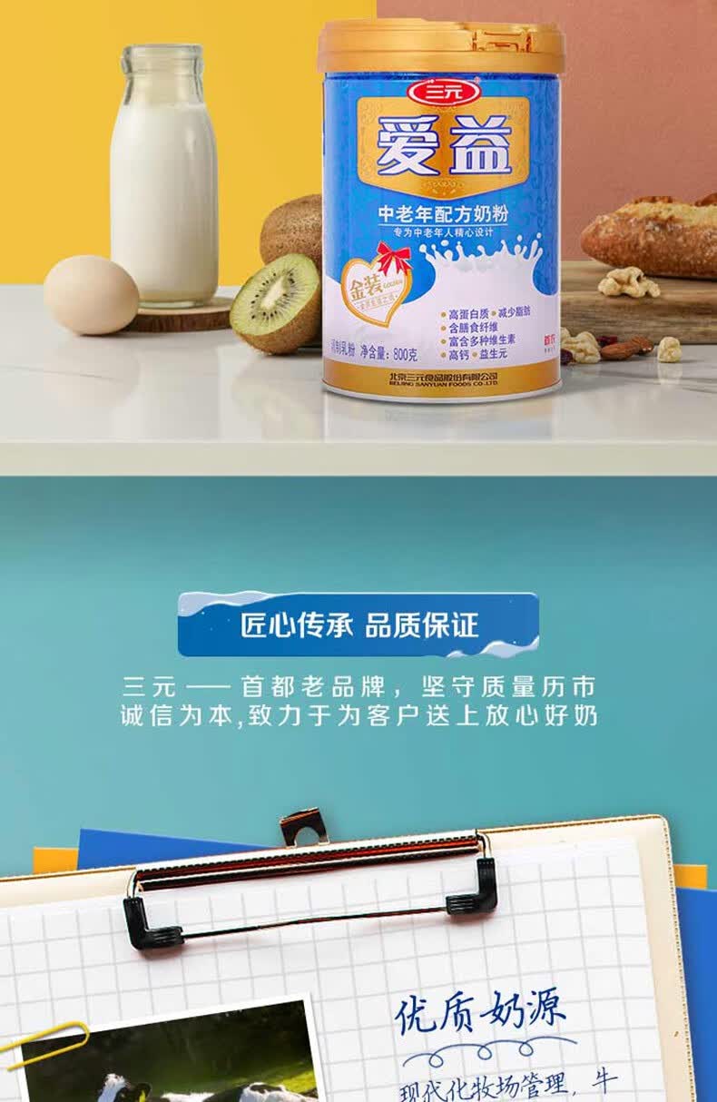 三元爱益中老年奶粉罐装800g成人富含高钙多维配方不添加蔗糖牛奶粉爱