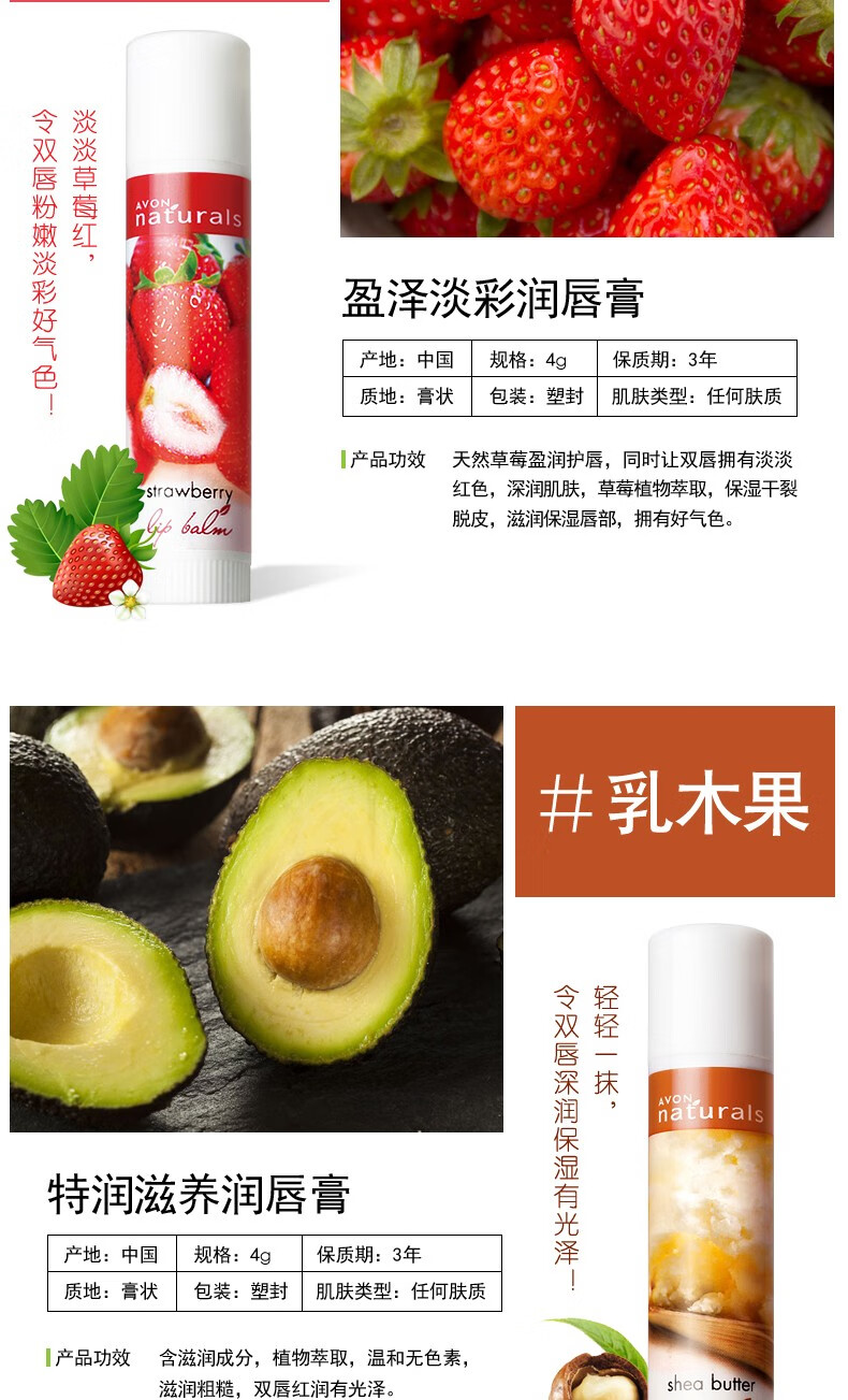 雅芳植物护理系列润唇膏4克玫瑰草莓绿茶薰衣草学生盈泽淡彩草莓润