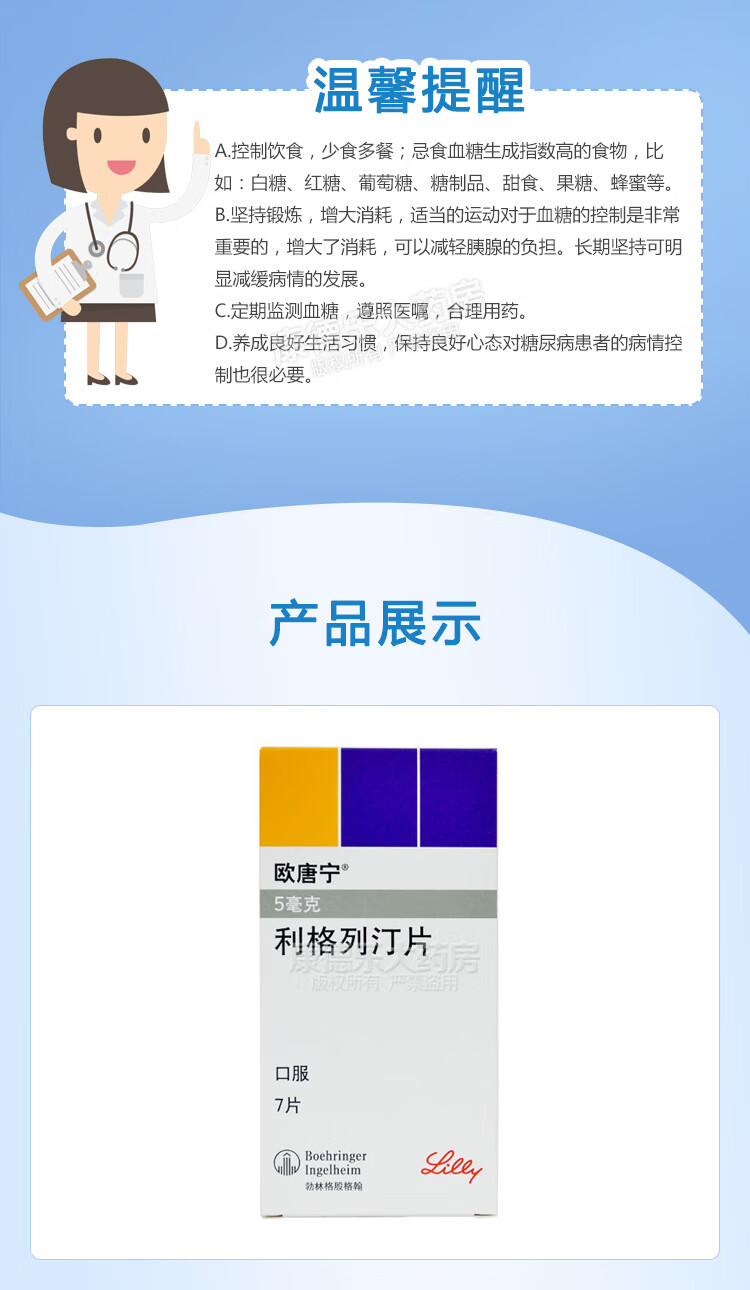 欧唐宁 欧唐宁/trajenta 利格列汀片 5mg*7片/盒 2盒