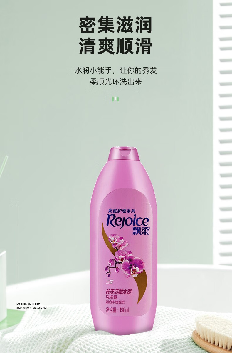 兰花洁顺水润清爽控油止痒长效留香洗发水190ml飘柔洗发洁顺水润190ml
