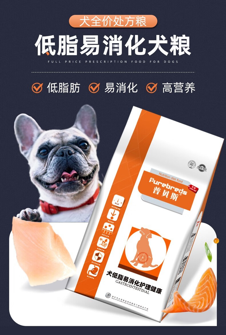 普贝斯狗狗低脂易消化处方粮胰腺炎肠胃犬粮 1.
