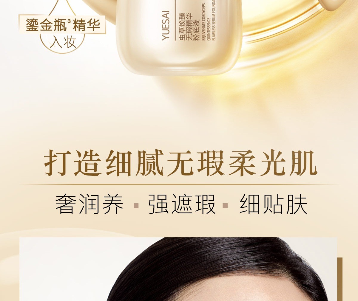 羽西虫草焕臻无瑕精华粉底液30ml 彩妆 粉底液 化妆品 精华入妆 轻薄