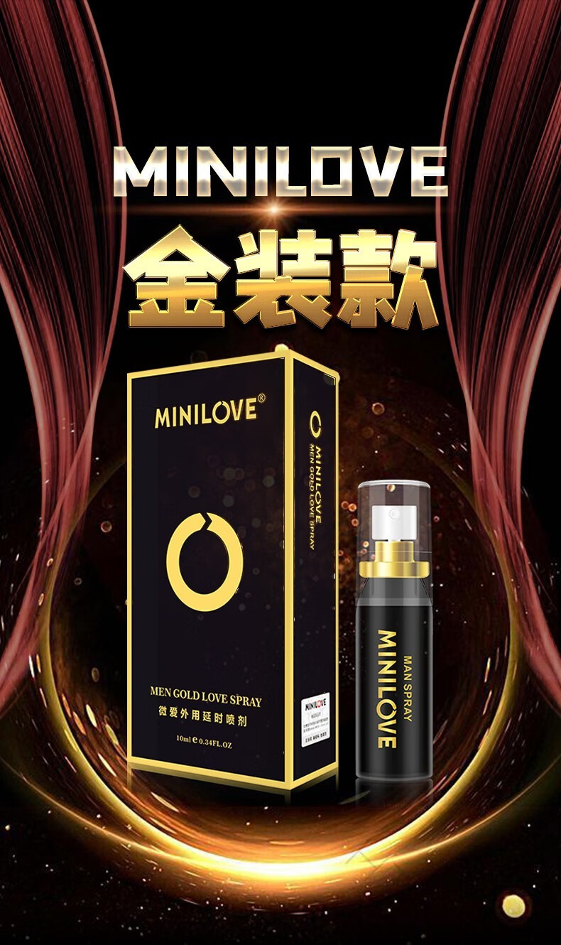 延时喷剂minilove男士外用久做不麻