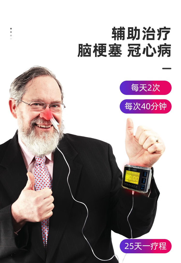 安瑞普光盾半导体表式激光治疗仪降血压血脂冠心病脑梗糖尿病治疗仪