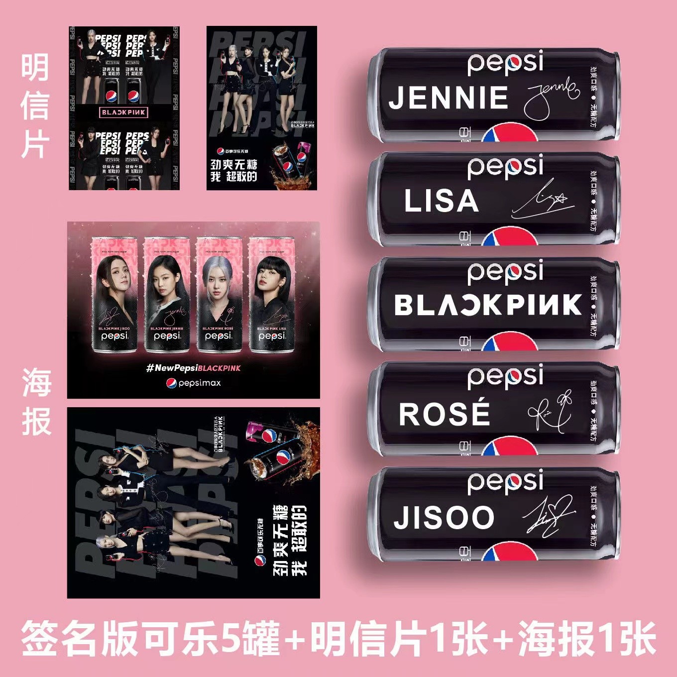 签名版blackpink同款定制百事可乐无糖口味330ml粉丝应援专属礼物bp