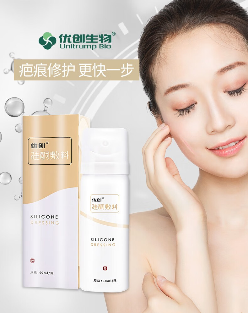 优创硅酮敷料喷剂敷料喷剂1瓶装60ml