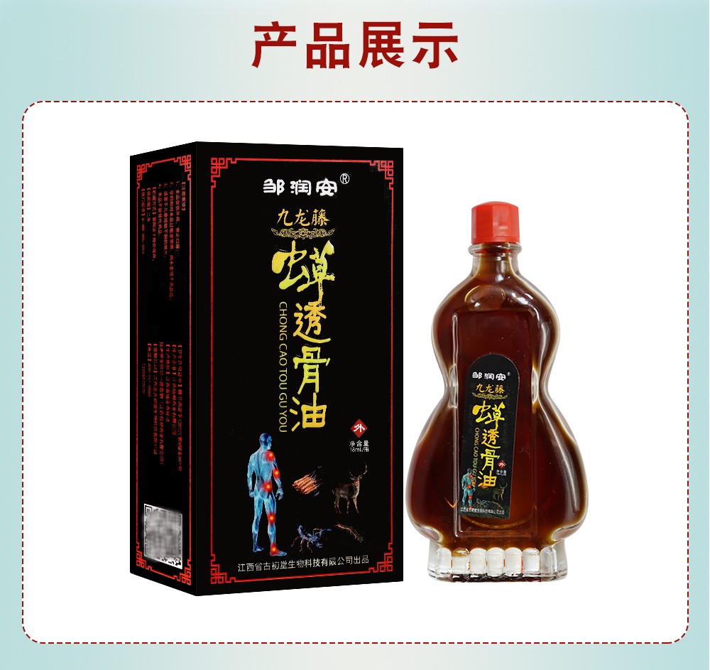 邹润安 九龙藤虫草透骨油 18ml 肩周膝盖滑膜关节腱鞘颈椎富贵包scsc