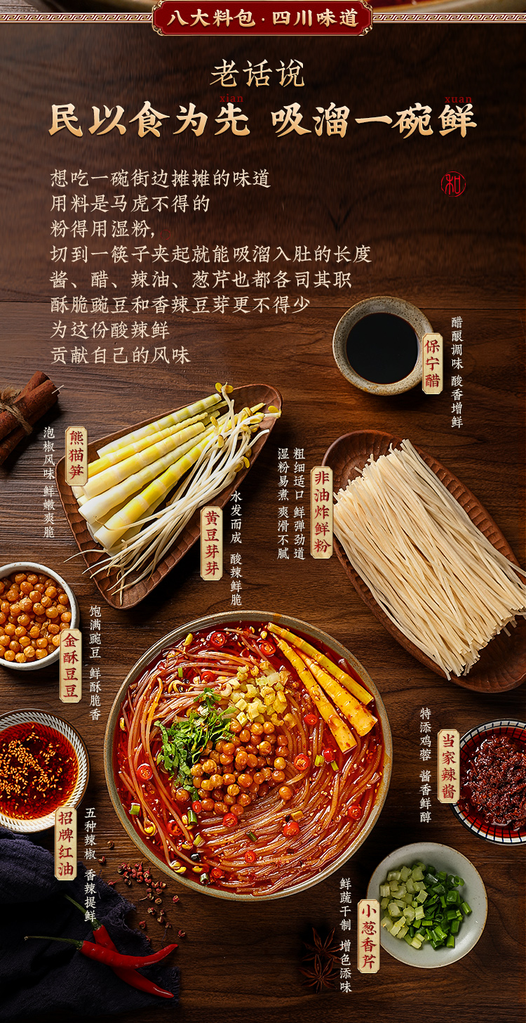 酸辣粉火锅粉湿粉速食嗦宽粉袋装配方底料酱料麻辣鲜香328g 酸辣粉328