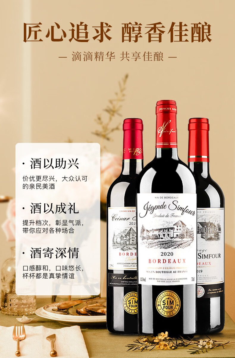 品牌荣誉金奖波尔多aoc法国原瓶进口红酒干红葡萄酒星象simfour星象