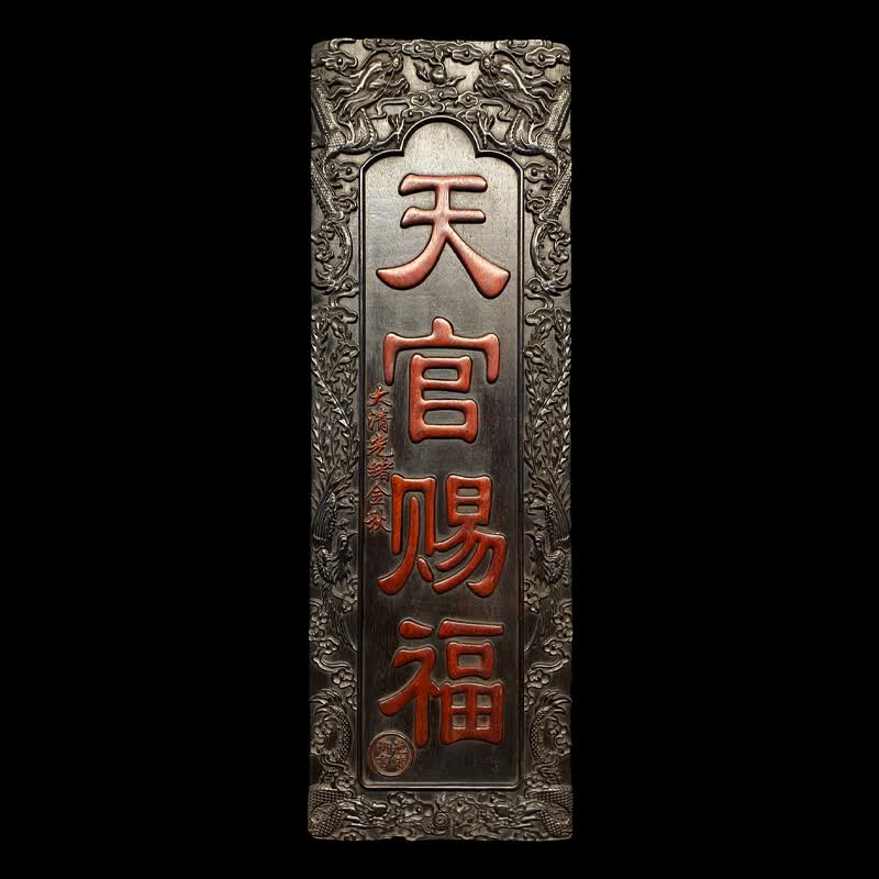 cbm390独板小叶紫檀天官赐福牌匾