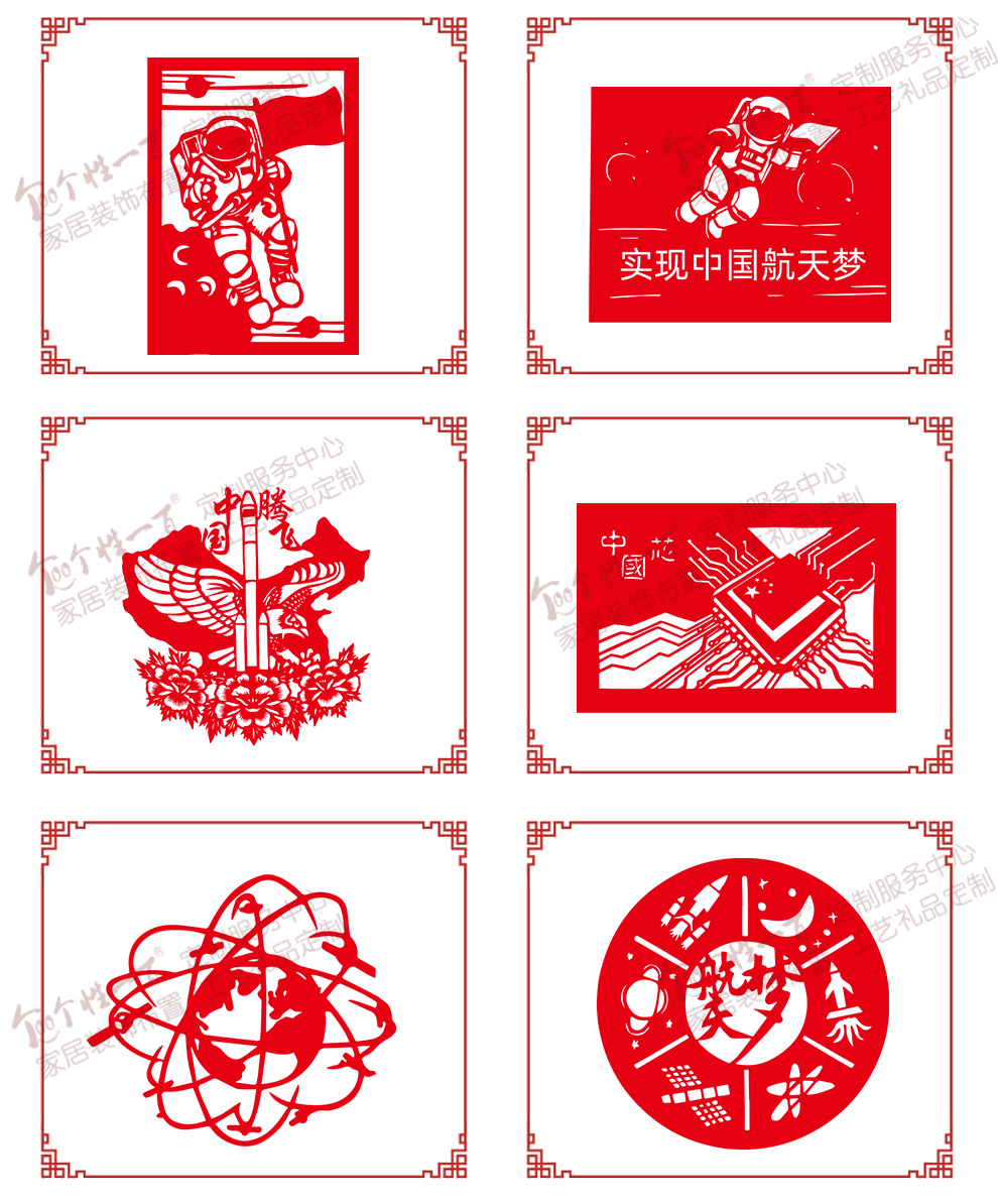 科技创新剪纸系列现代化工业中国航天航空科学兴国学生成品手工半成品
