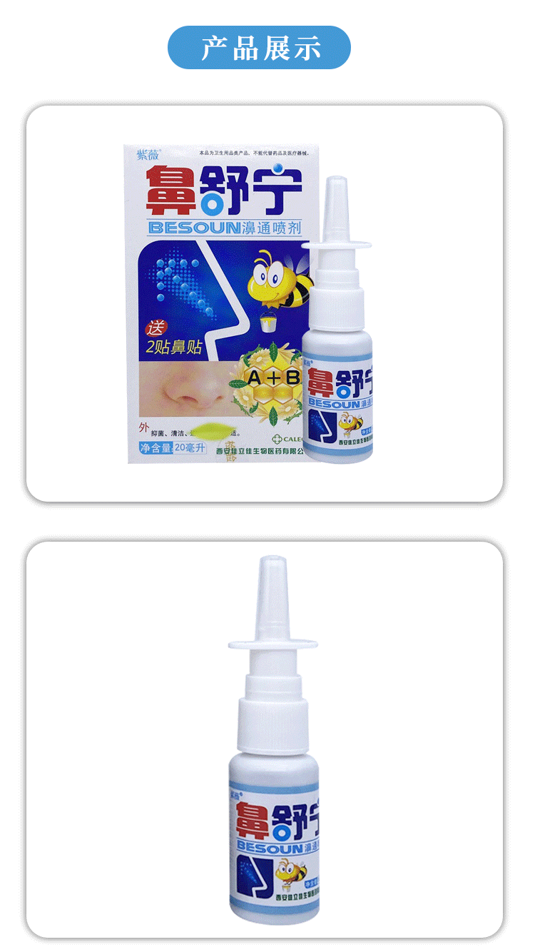 紫薇鼻舒宁喷剂买2赠1濞舒宁濞通鼻塞流涕鼻痒抑菌敏性鼻甲肥大喷雾鼻