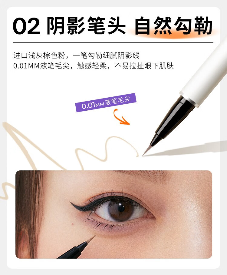 小奥汀大眼套组眼线液笔 卧蚕笔 卧蚕笔02 细节笔浅棕色【图片 价格